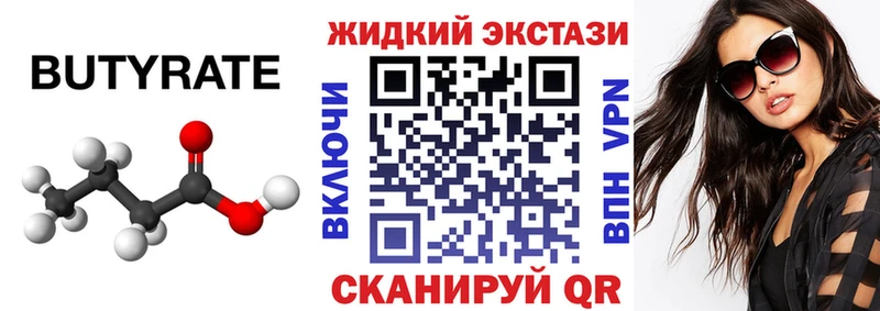 БУТИРАТ Butirat  blacksprut ссылка  Ногинск 