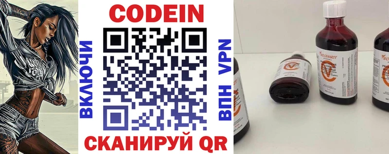 Codein напиток Lean (лин)  Ногинск 
